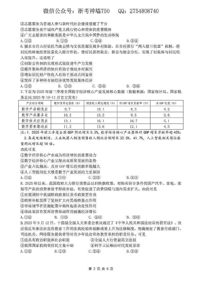 政治卷-2603高三名校协作体第2页