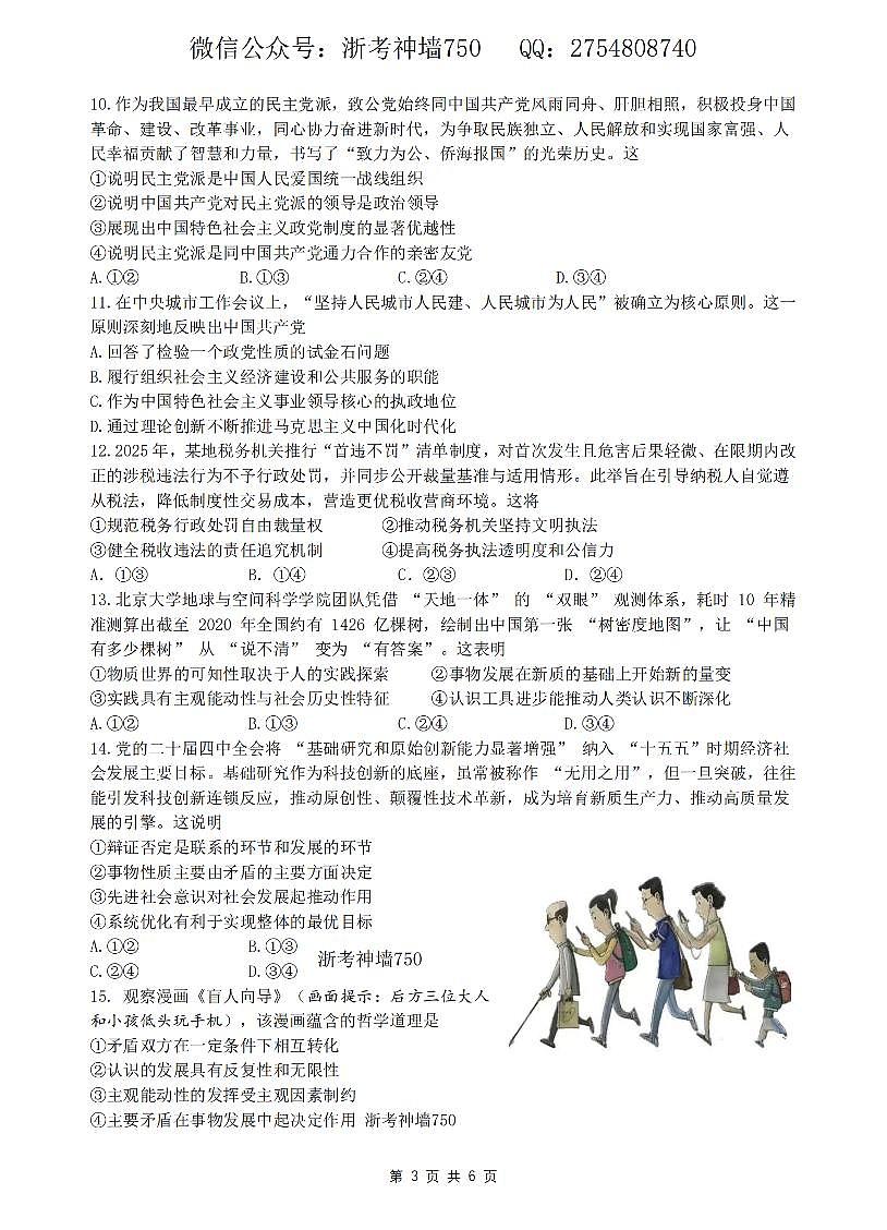 政治卷-2603高三名校协作体第3页