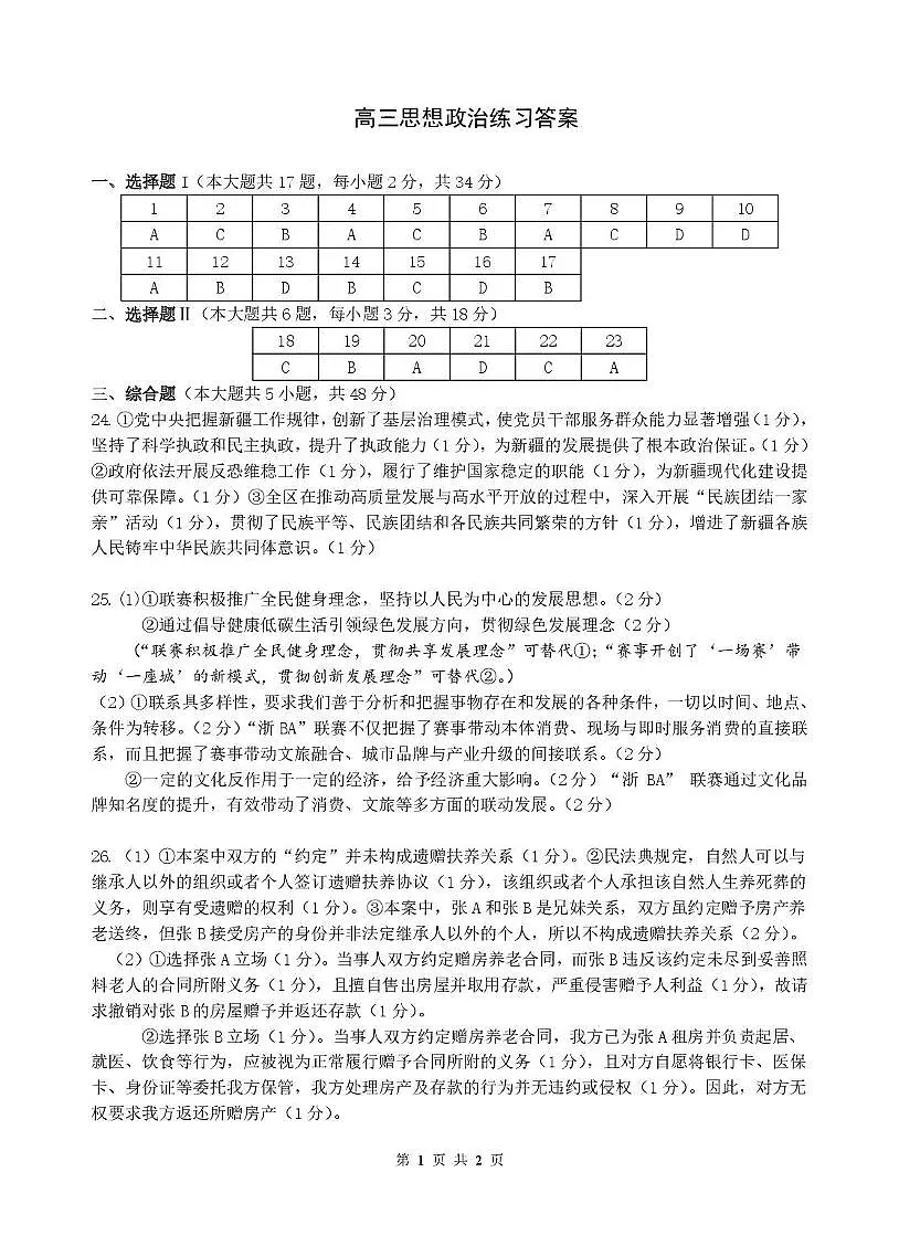 政治答案第1页
