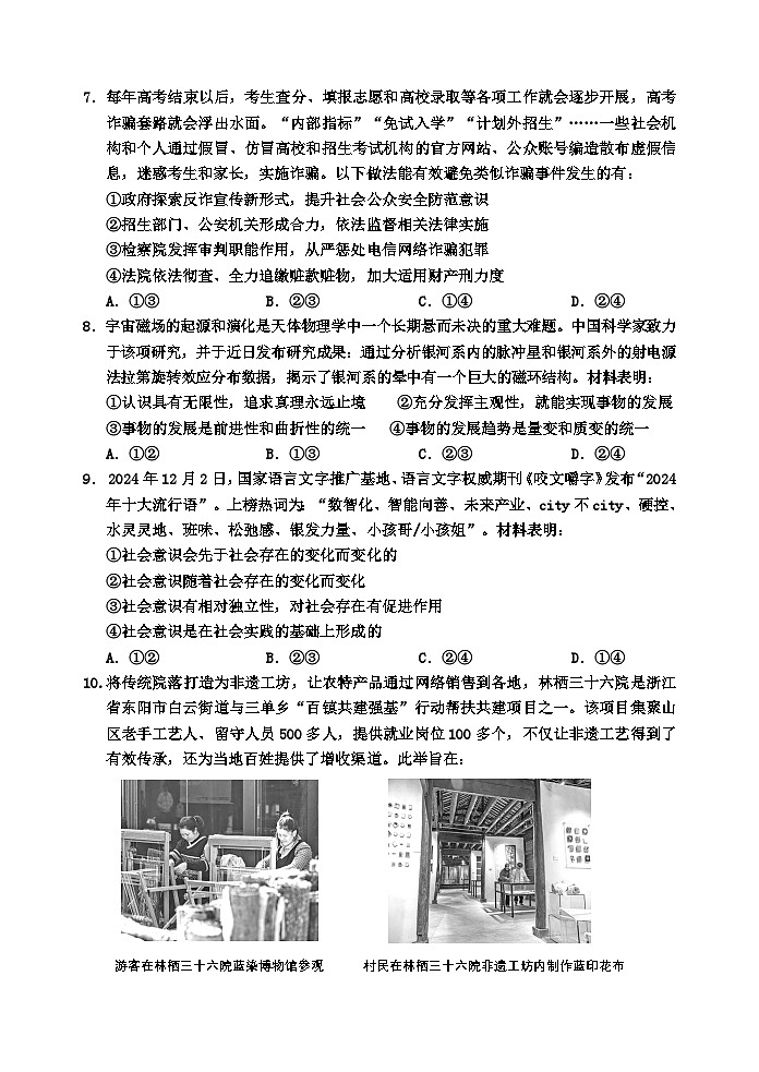 2024-2025高三、二调政治试题  第3页