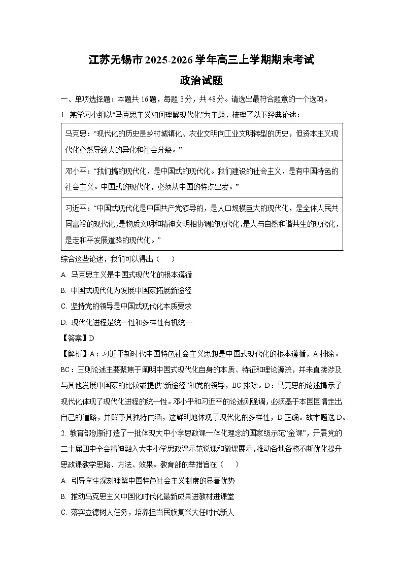 【政治】江苏无锡市2025-2026学年高三上学期期末考试试题（解析版）第1页