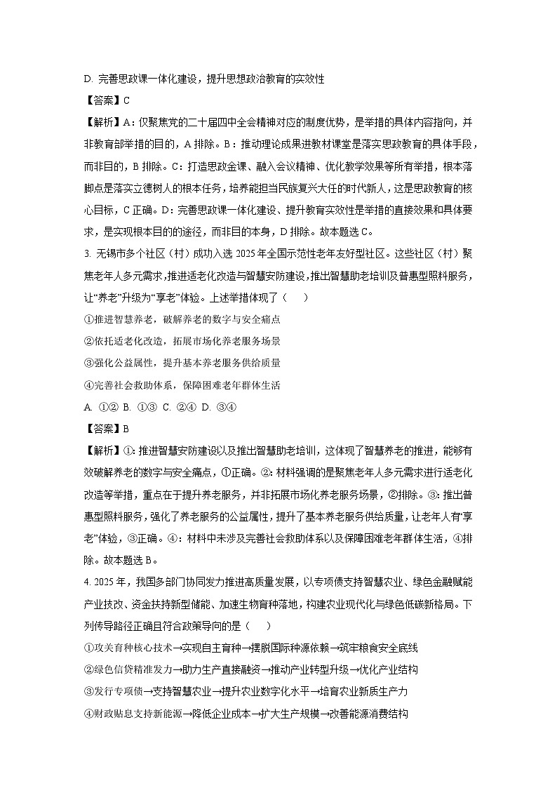 【政治】江苏无锡市2025-2026学年高三上学期期末考试试题（解析版）第2页