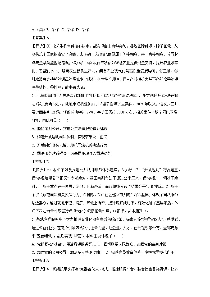 【政治】江苏无锡市2025-2026学年高三上学期期末考试试题（解析版）第3页