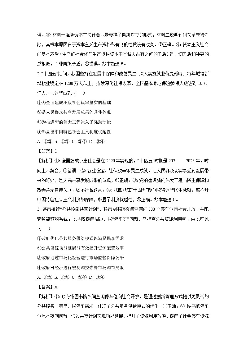 【政治】内蒙古锡林郭勒盟2025-2026学年高三上学期期末测试试题（解析版）第2页