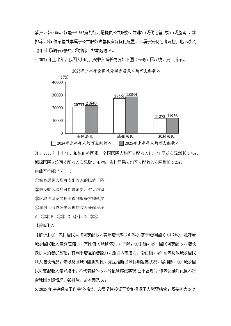 【政治】内蒙古锡林郭勒盟2025-2026学年高三上学期期末测试试题（解析版）第3页