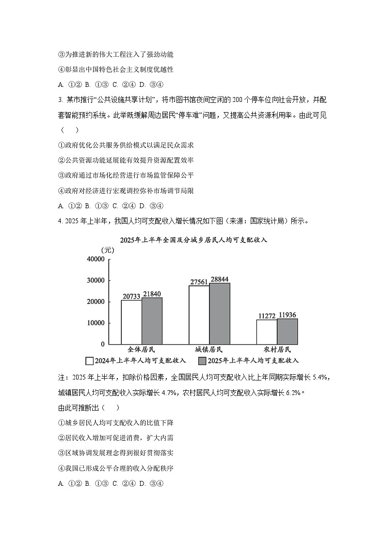 【政治】内蒙古锡林郭勒盟2025-2026学年高三上学期期末测试试题（学生版）第2页