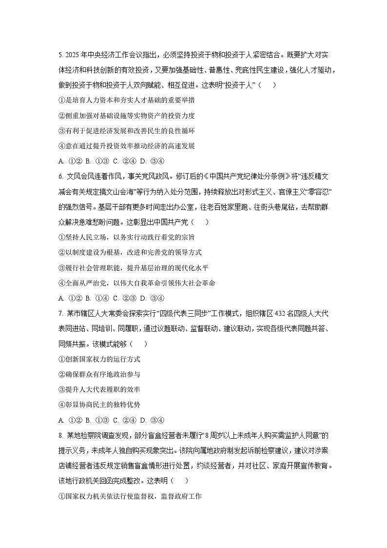 【政治】内蒙古锡林郭勒盟2025-2026学年高三上学期期末测试试题（学生版）第3页