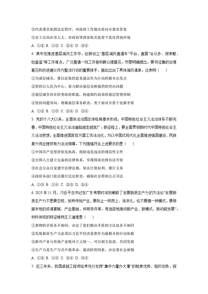 【政治】江西省上饶市2026届高三年级第一次高考模拟考试试题（学生版）第2页