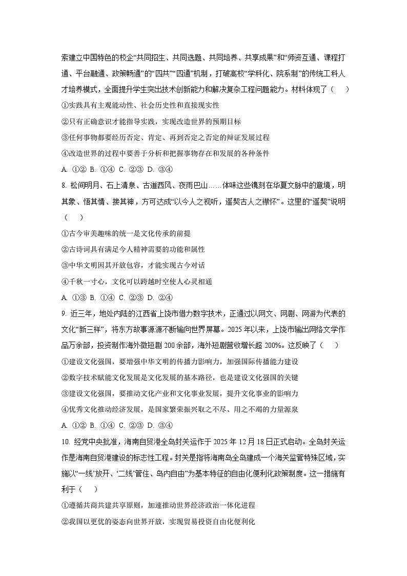 【政治】江西省上饶市2026届高三年级第一次高考模拟考试试题（学生版）第3页