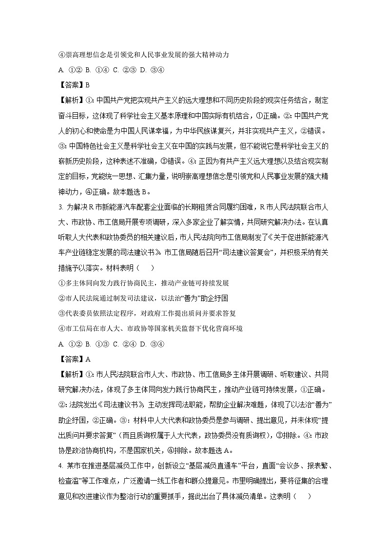 【政治】江西省上饶市2026届高三年级第一次高考模拟考试试题（解析版）第2页