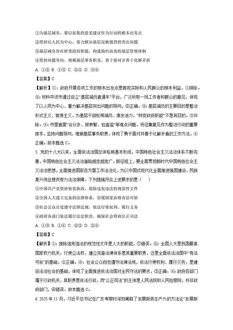 【政治】江西省上饶市2026届高三年级第一次高考模拟考试试题（解析版）第3页