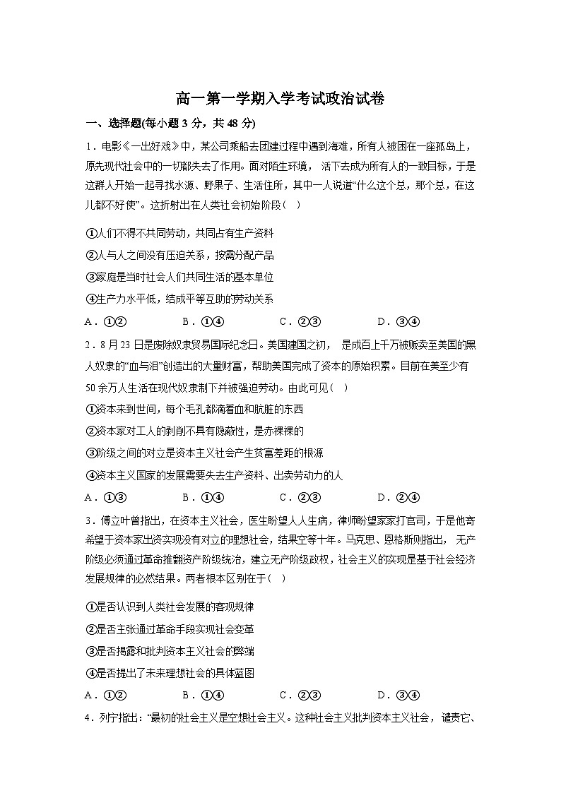 湖南岳阳市平江县颐华高级中学2025-2026学年高一下学期入学考试政治试题-含答案第1页