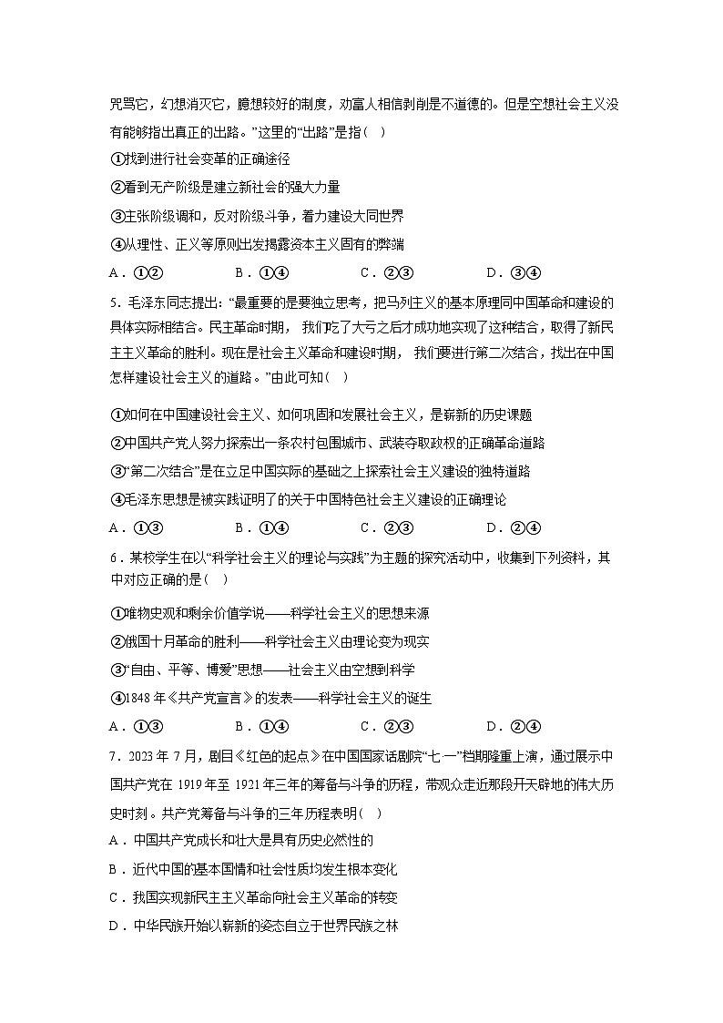 湖南岳阳市平江县颐华高级中学2025-2026学年高一下学期入学考试政治试题-含答案第2页