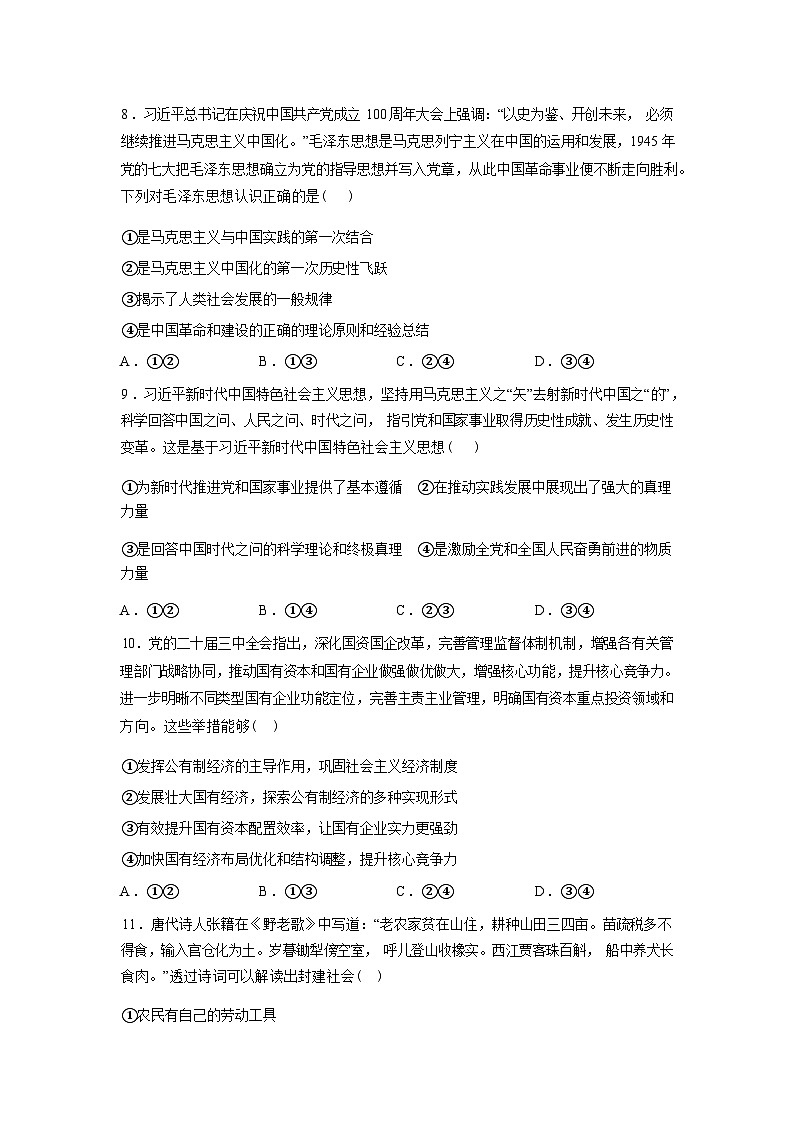 湖南岳阳市平江县颐华高级中学2025-2026学年高一下学期入学考试政治试题-含答案第3页