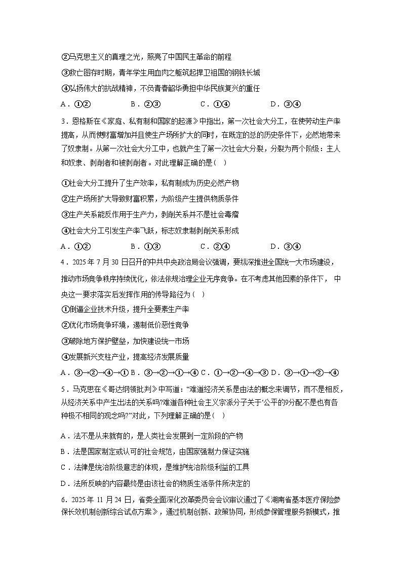 湖南岳阳市平江县颐华高级中学2025-2026学年高三下学期入学考试政治试题（高复部）含答案第2页