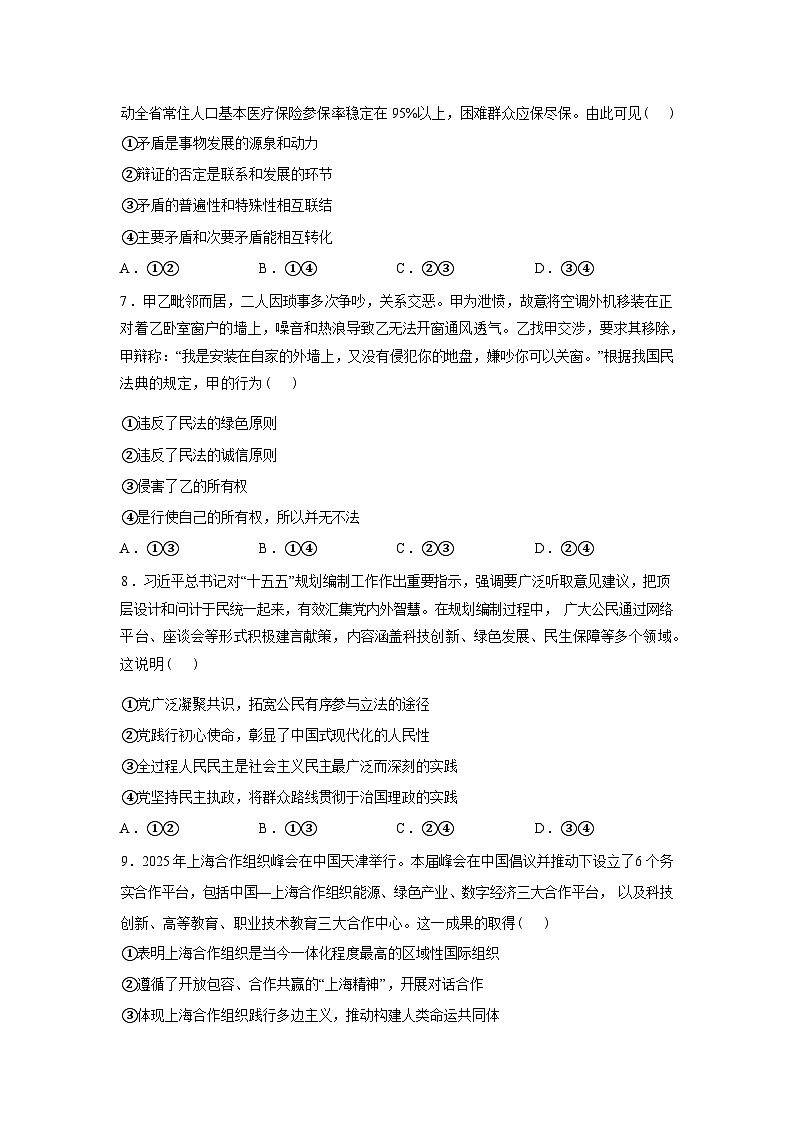 湖南岳阳市平江县颐华高级中学2025-2026学年高三下学期入学考试政治试题（高复部）含答案第3页