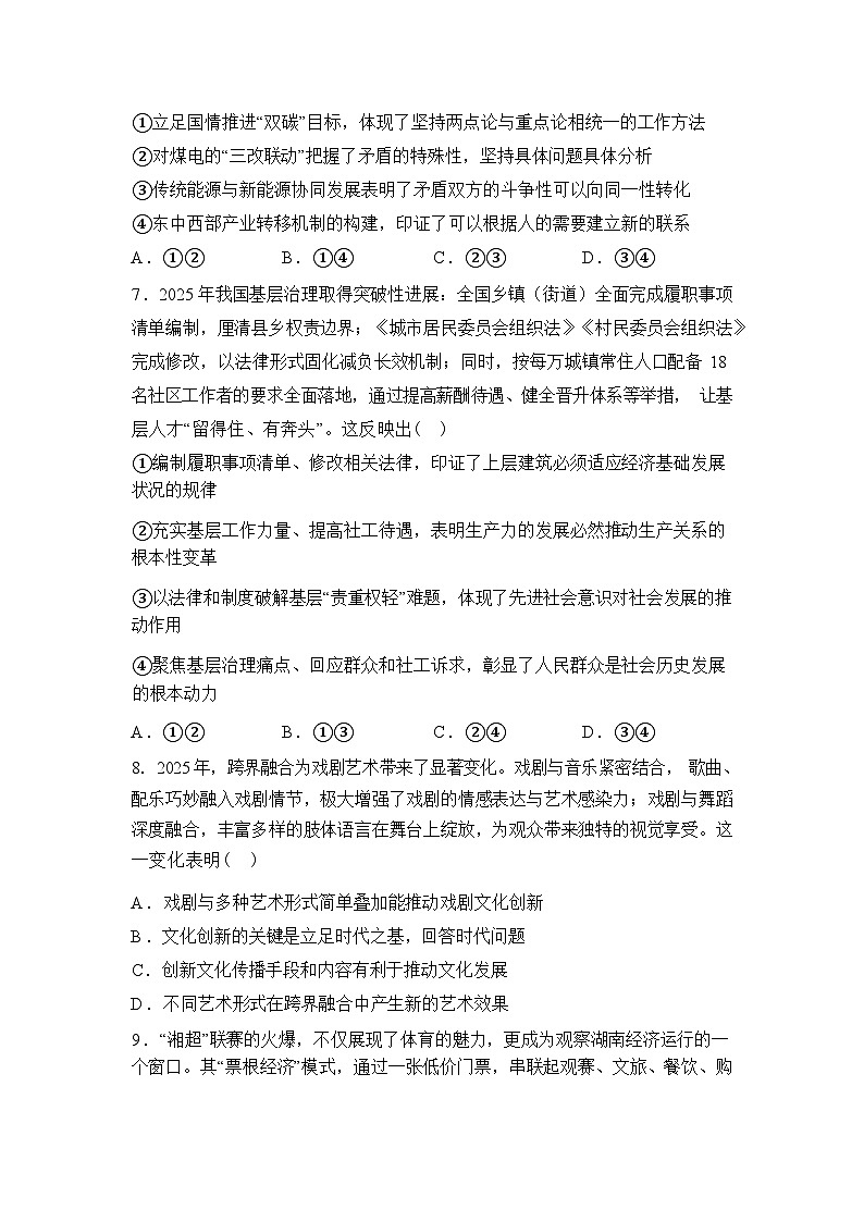 湖南岳阳市平江县颐华高级中学2025-2026学年高二下学期入学考试政治试题含答案第3页