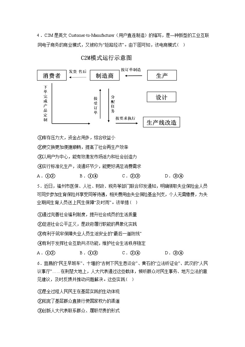 湖南常德市汉寿县第一中学2025-2026学年高三下学期2月阶段检测政治试题含答案第2页