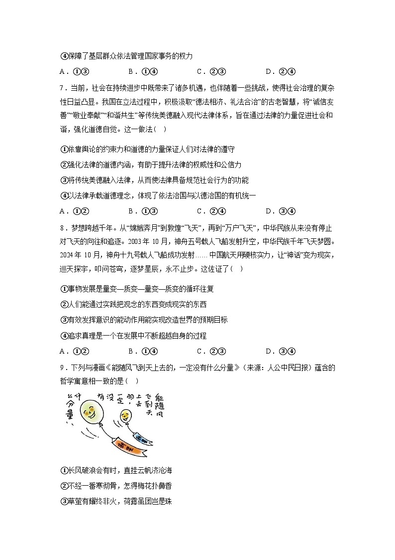湖南常德市汉寿县第一中学2025-2026学年高三下学期2月阶段检测政治试题含答案第3页
