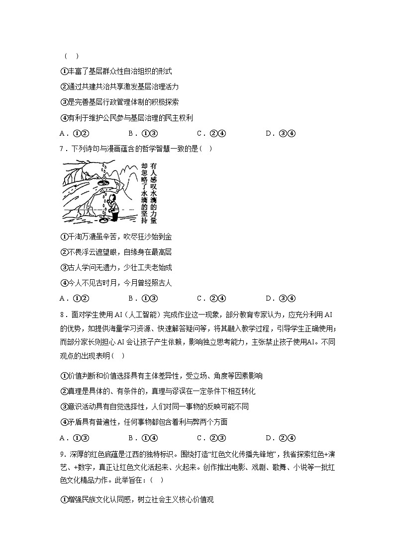 湖南常德市汉寿县第一中学2025-2026学年高三下学期入学检测政治试题含答案第3页