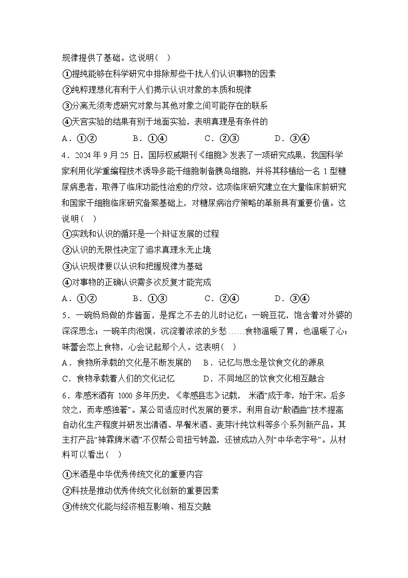 湖南常德市汉寿县第一中学2025-2026学年高二下学期2月阶段检测政治试题含答案第2页