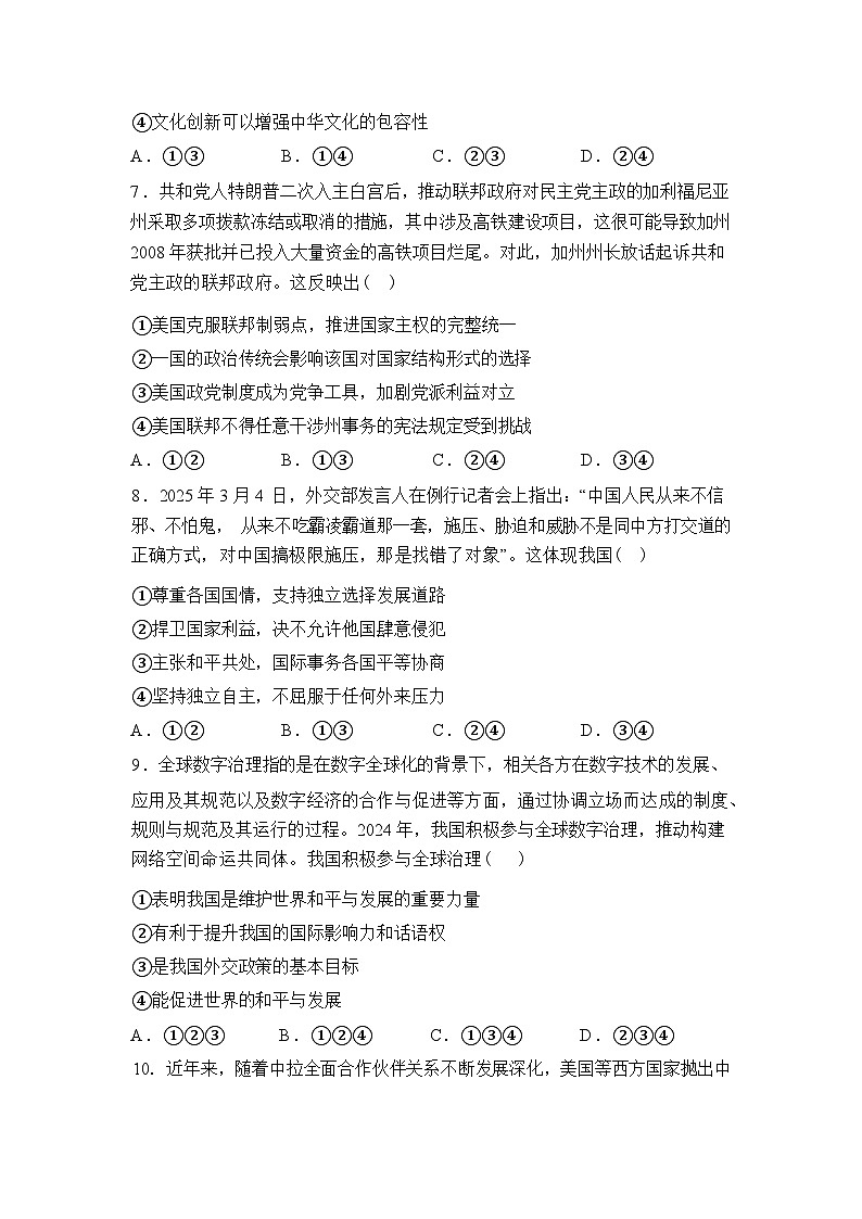 湖南常德市汉寿县第一中学2025-2026学年高二下学期2月阶段检测政治试题含答案第3页