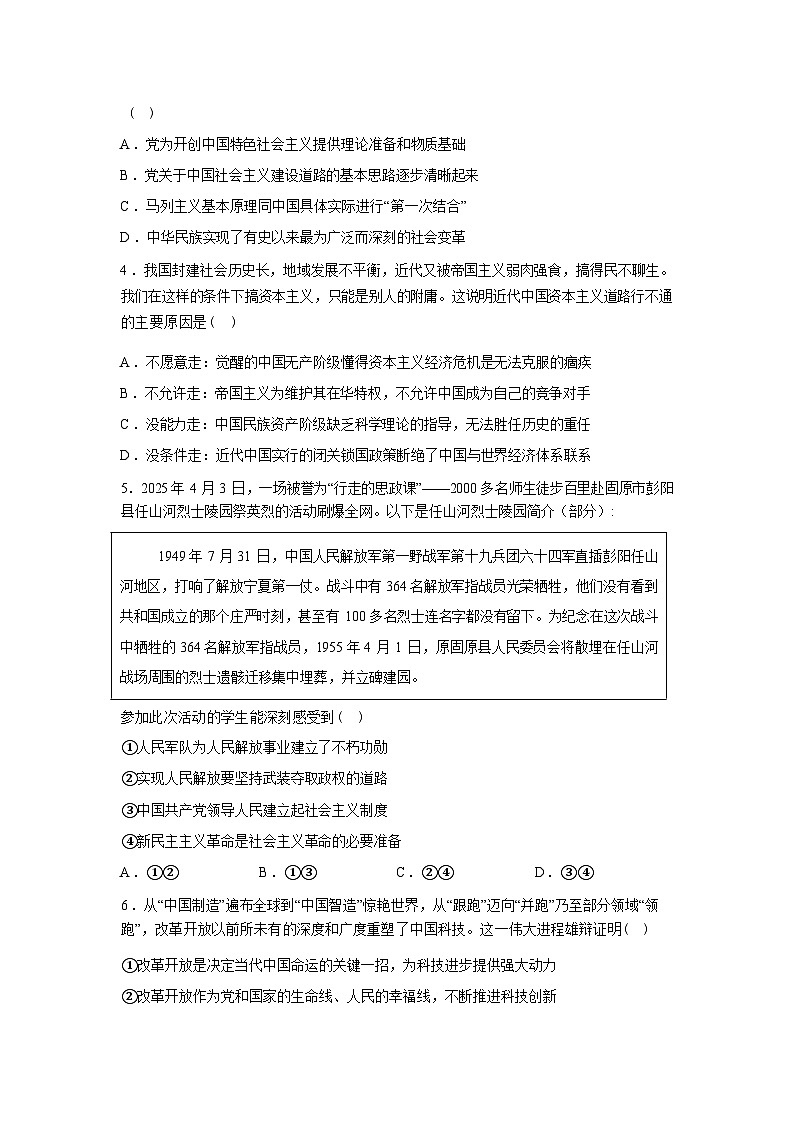 湖南株洲市第二中学2025-2026学年高一下学期开学考试政治试题含答案第2页