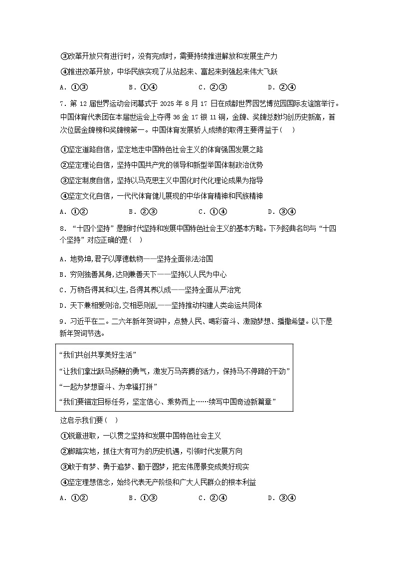 湖南株洲市第二中学2025-2026学年高一下学期开学考试政治试题含答案第3页