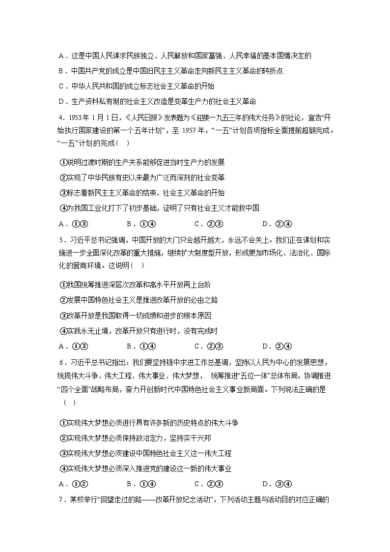 湖南省常德市汉寿县第一中学2025-2026学年高一下学期2月阶段检测政治试题含答案第2页