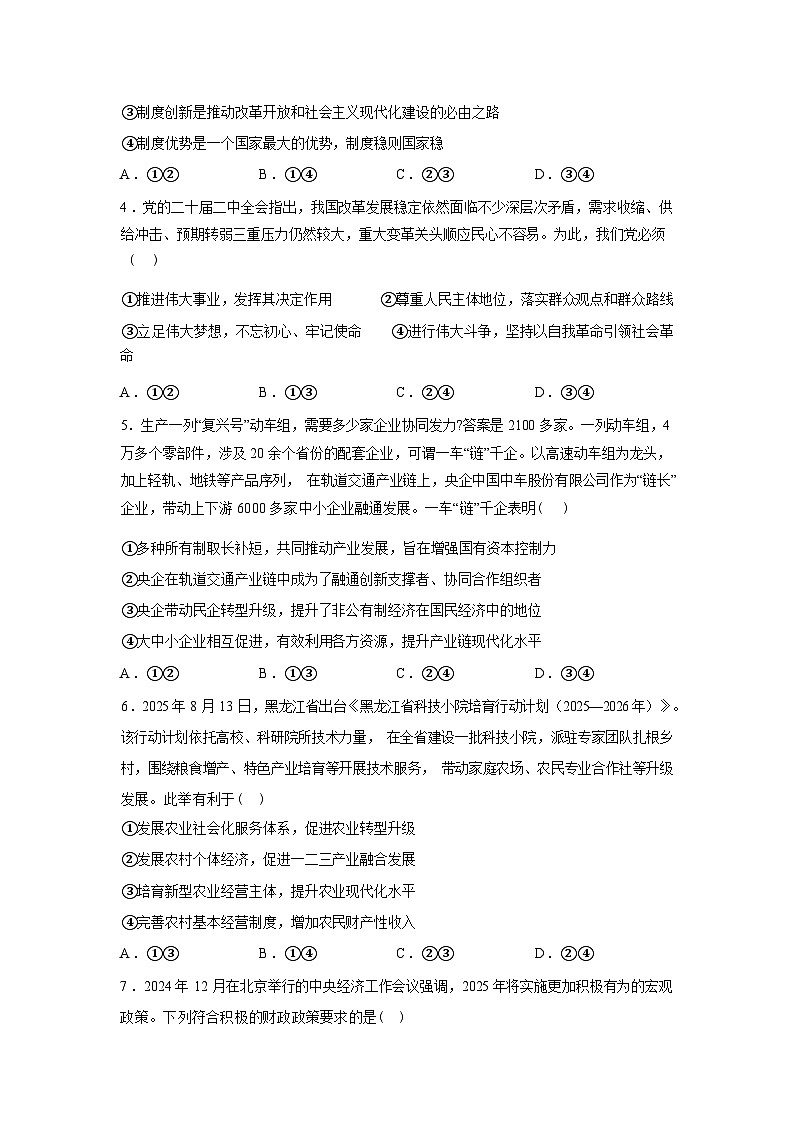 湖南衡阳县第二中学2025-2026学年高一下学期开学摸底检测政治试题含答案第2页