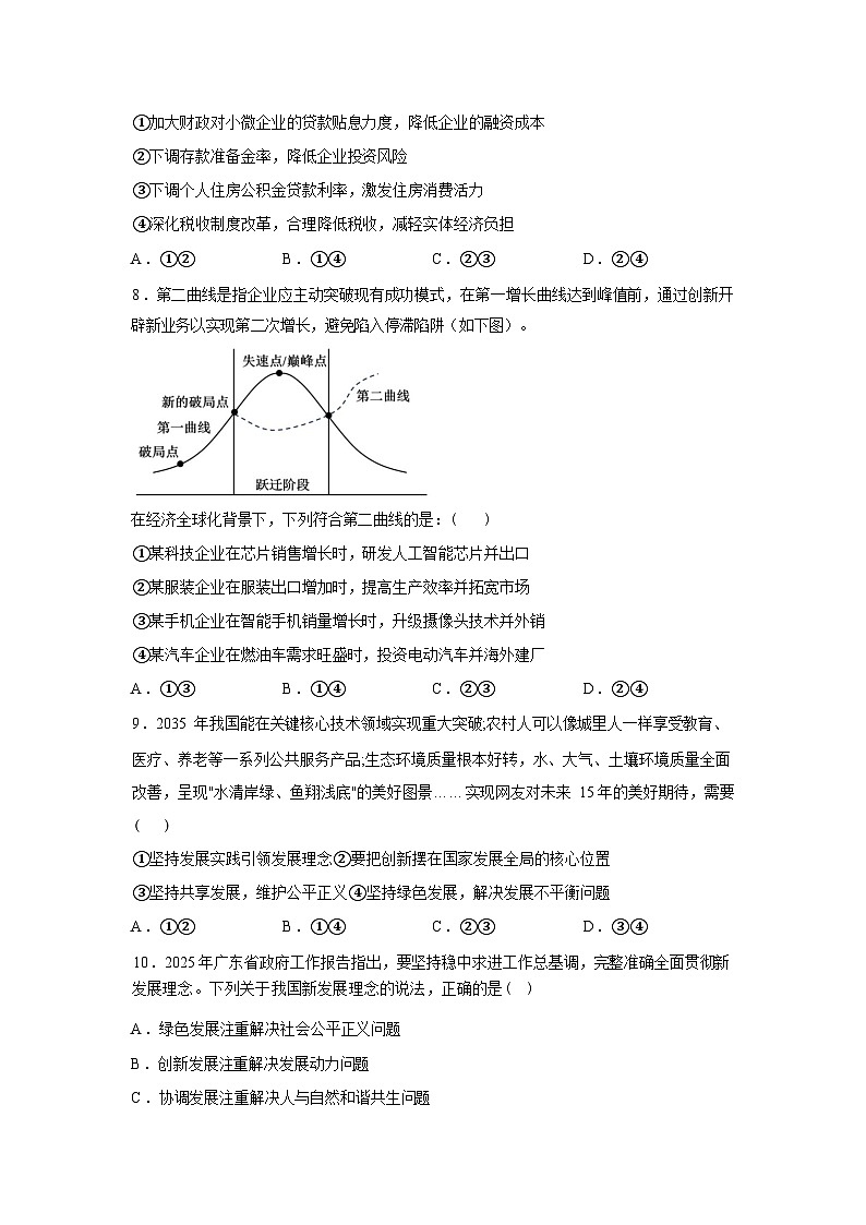 湖南衡阳县第二中学2025-2026学年高一下学期开学摸底检测政治试题含答案第3页