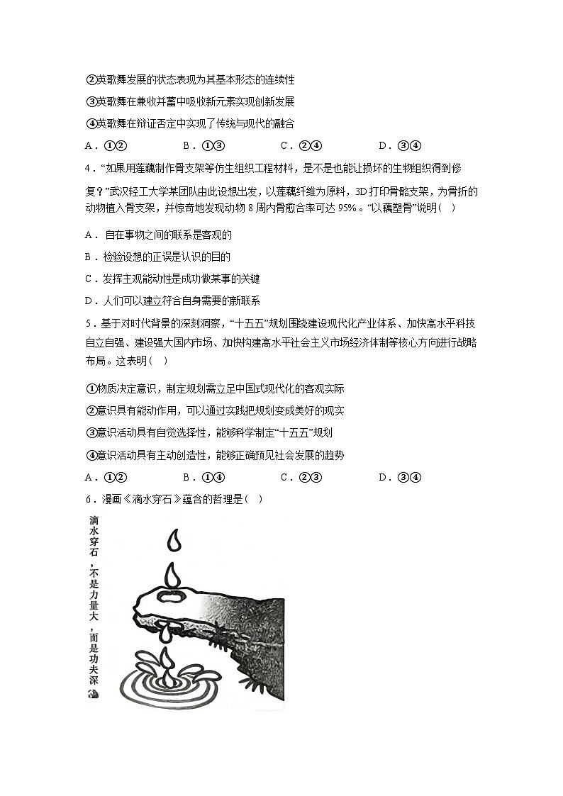 湖南衡阳市衡南县第一中学2025-2026学年高二下学期入学考试政治试题含答案第2页