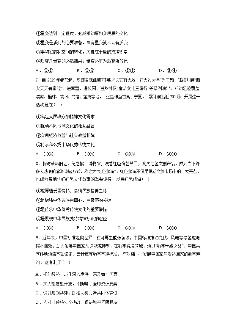 湖南衡阳市衡南县第一中学2025-2026学年高二下学期入学考试政治试题含答案第3页