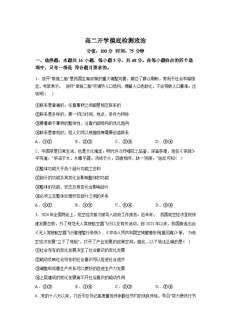 湖南衡阳市衡阳县第二中学2025--2026学年高二下学期开学摸底检测政治试题含答案第1页