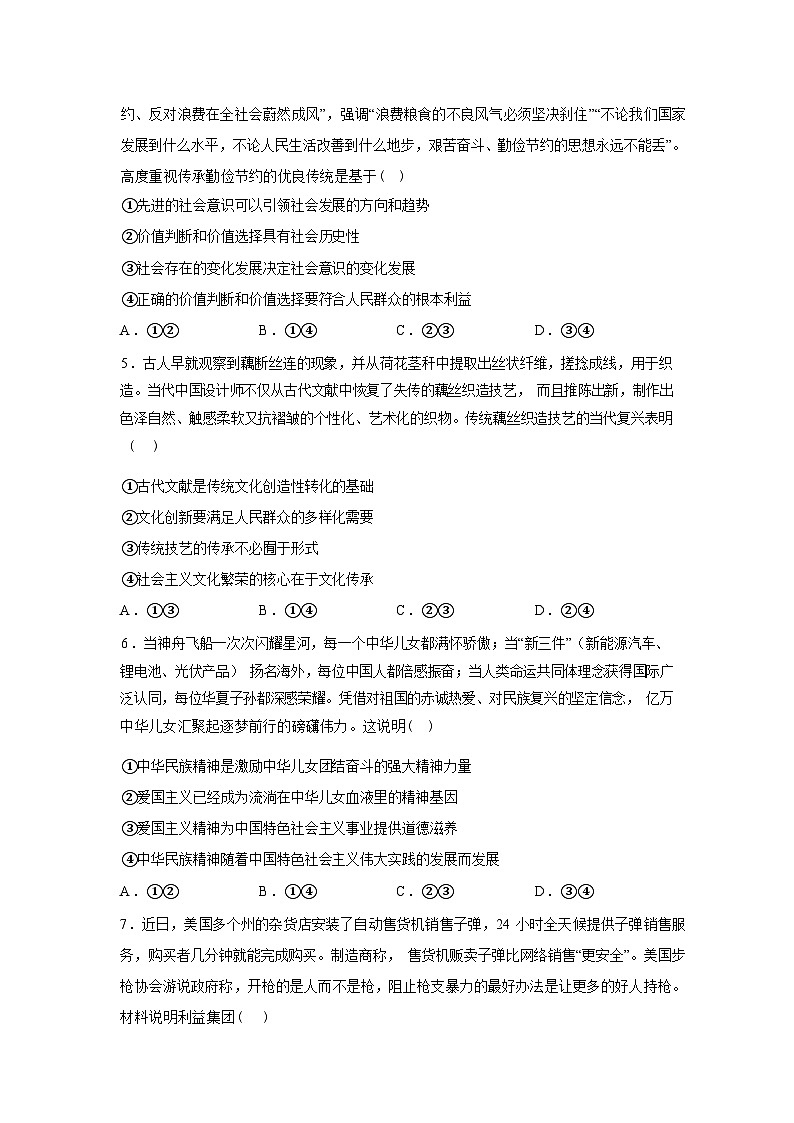 湖南衡阳市衡阳县第二中学2025--2026学年高二下学期开学摸底检测政治试题含答案第2页