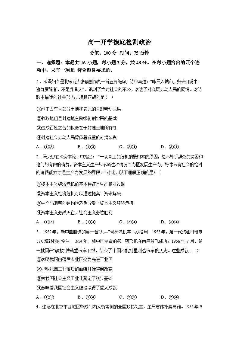 湖南衡阳市衡阳县第四中学2025--2026学年高一下学期开学摸底检测政治试题含答案第1页