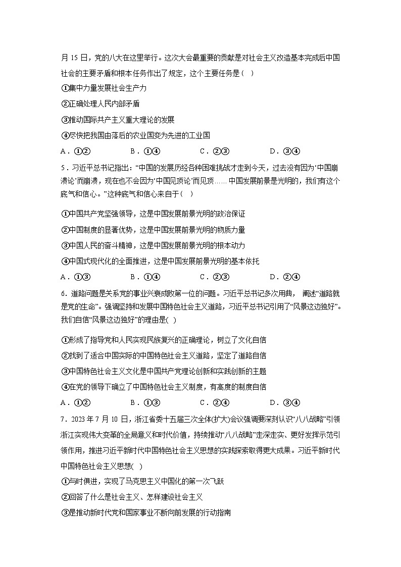 湖南衡阳市衡阳县第四中学2025--2026学年高一下学期开学摸底检测政治试题含答案第2页