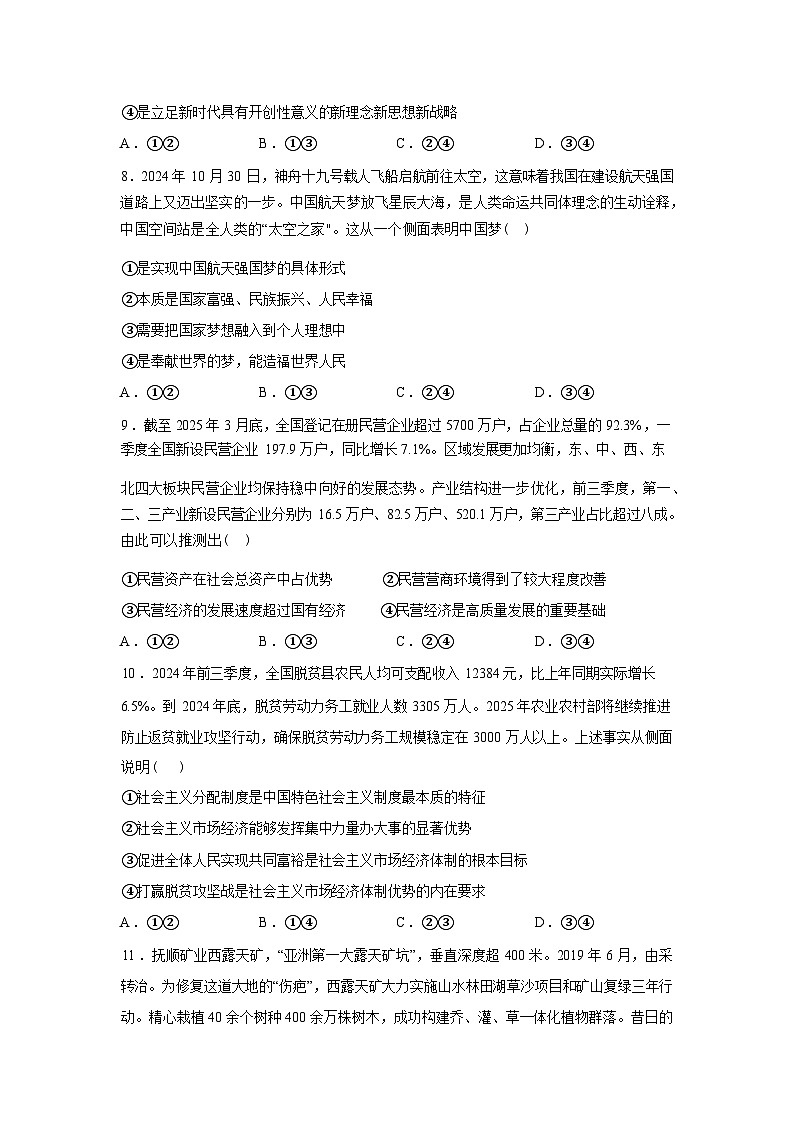 湖南衡阳市衡阳县第四中学2025--2026学年高一下学期开学摸底检测政治试题含答案第3页