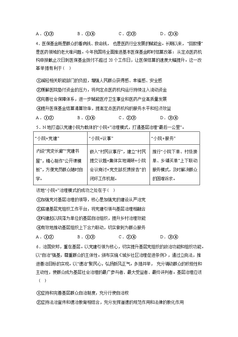 湖南衡阳市衡阳县第四中学2025--2026学年高三开学摸底检测政治试题含答案第2页