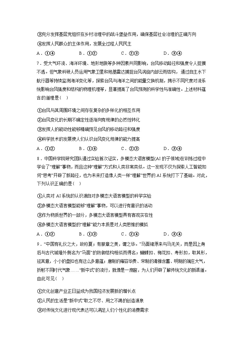 湖南衡阳市衡阳县第四中学2025--2026学年高三开学摸底检测政治试题含答案第3页
