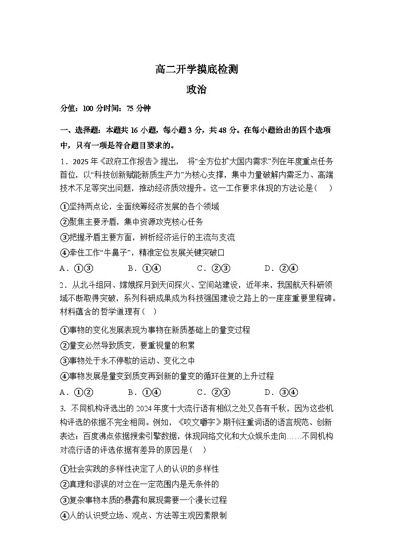 湖南衡阳市衡阳县第四中学2025-2026学年高二下学期开学摸底检测政治试题含答案第1页