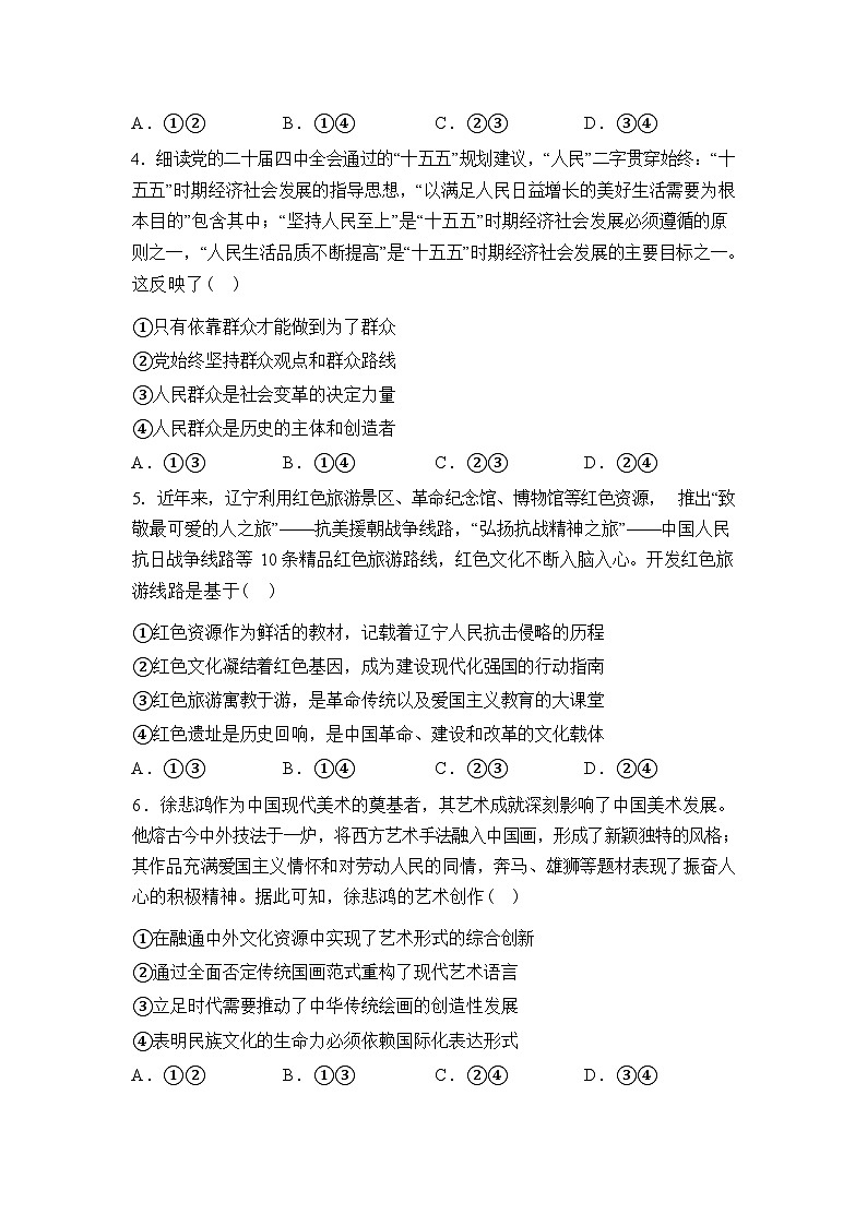 湖南衡阳市衡阳县第四中学2025-2026学年高二下学期开学摸底检测政治试题含答案第2页