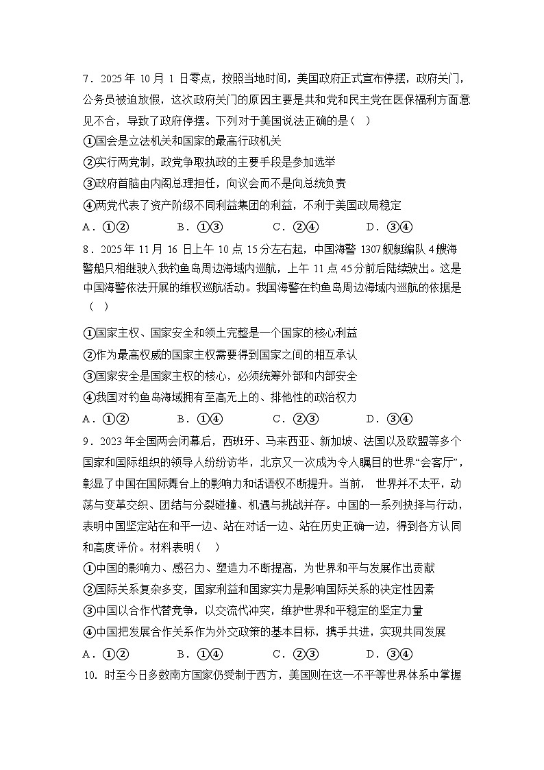 湖南衡阳市衡阳县第四中学2025-2026学年高二下学期开学摸底检测政治试题含答案第3页