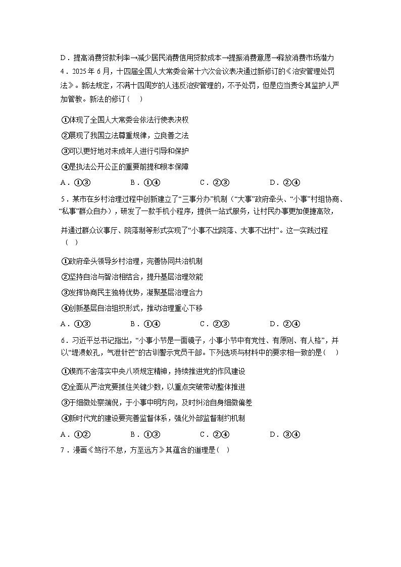 湖南邵阳市第二中学2025-2026学年高二下学期入学考试政治试题含答案第2页