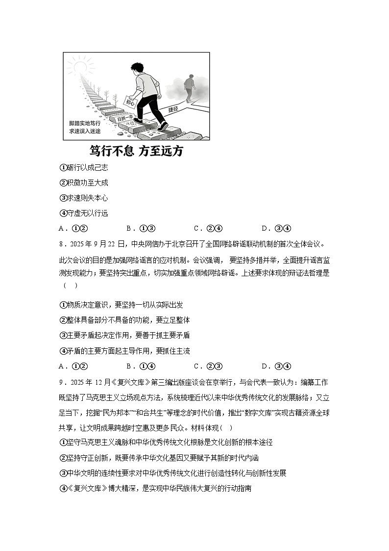 湖南邵阳市第二中学2025-2026学年高二下学期入学考试政治试题含答案第3页