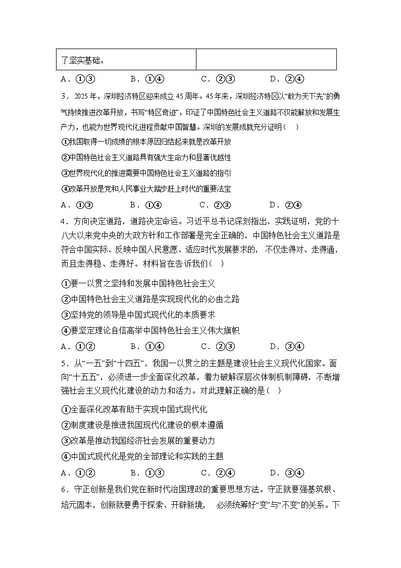 湖南长沙市浏阳市第一中学2025-2026学年高一下学期开学考试政治试题含答案第2页