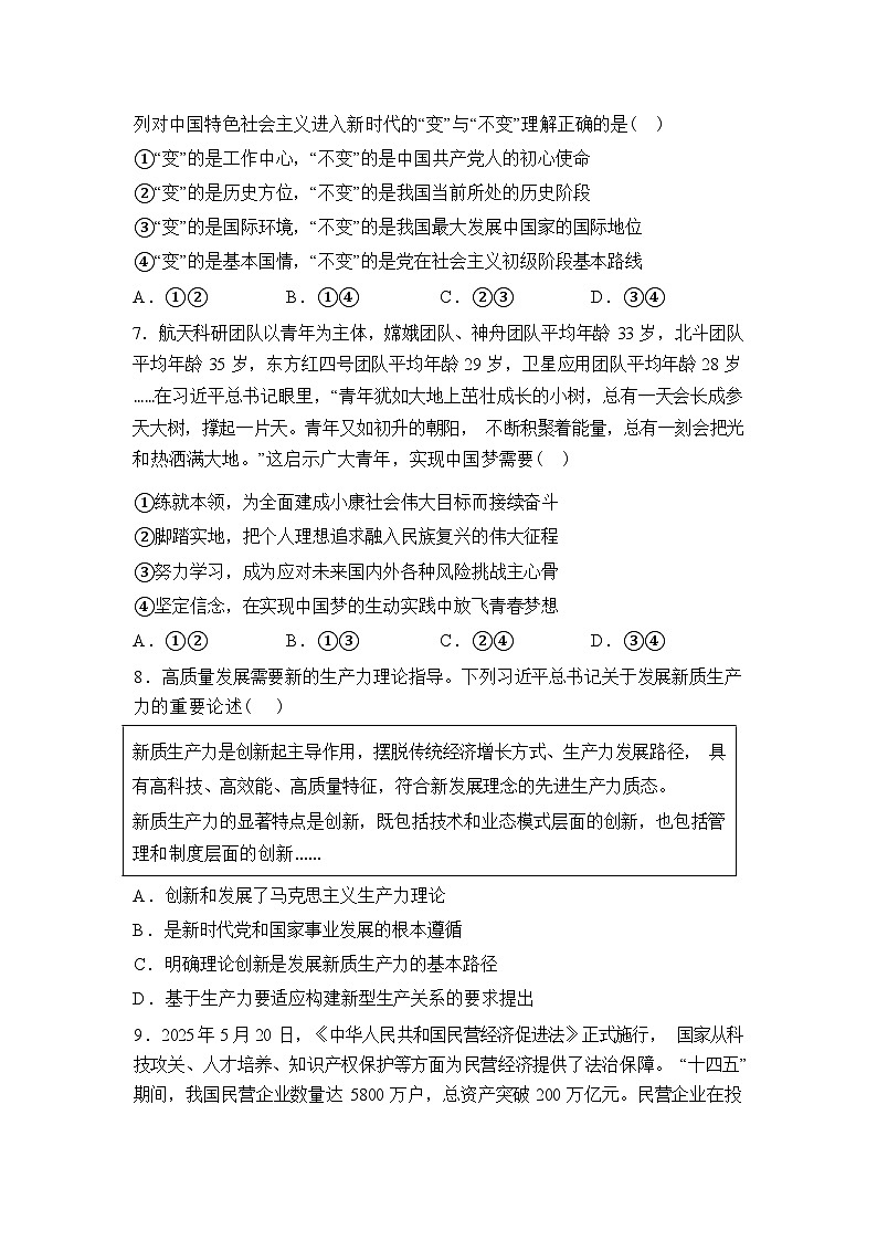 湖南长沙市浏阳市第一中学2025-2026学年高一下学期开学考试政治试题含答案第3页