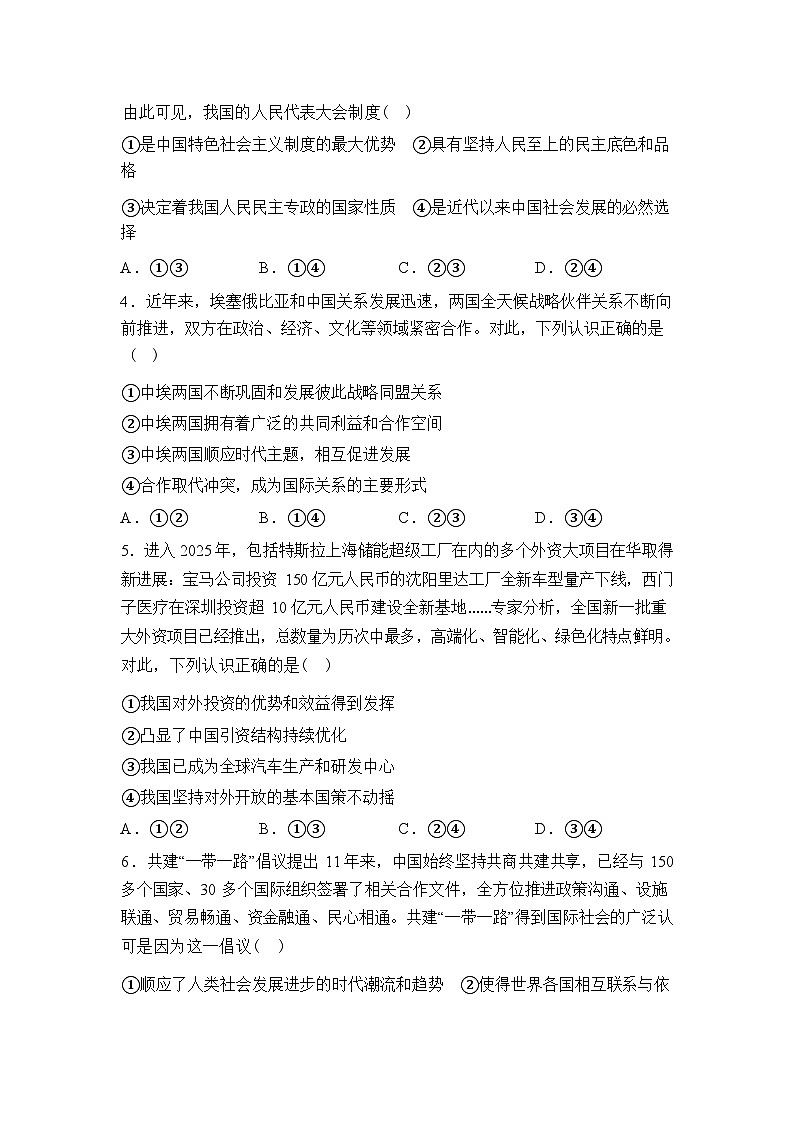 湖南长沙市第一中学2025-2026学年高二下学期入学考试政治试题含答案第2页