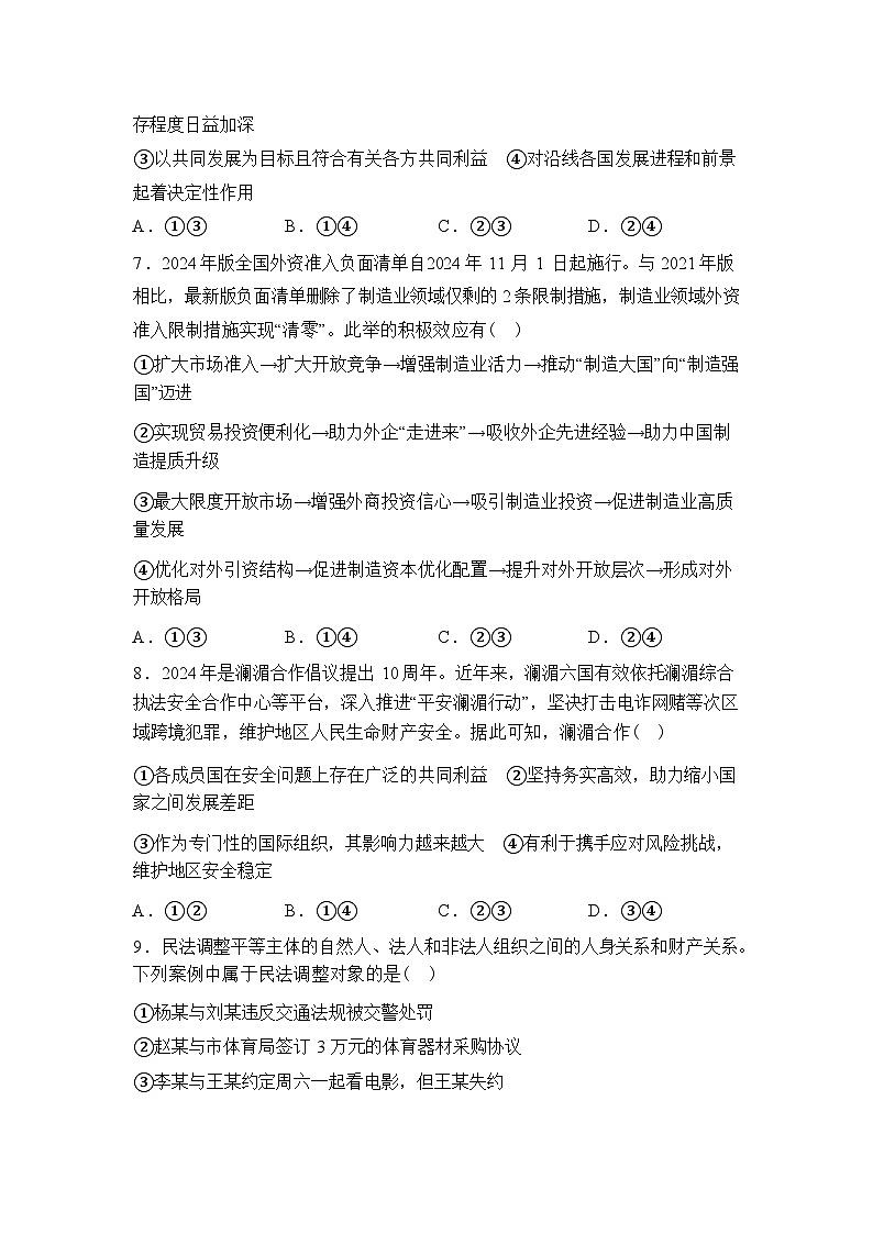 湖南长沙市第一中学2025-2026学年高二下学期入学考试政治试题含答案第3页