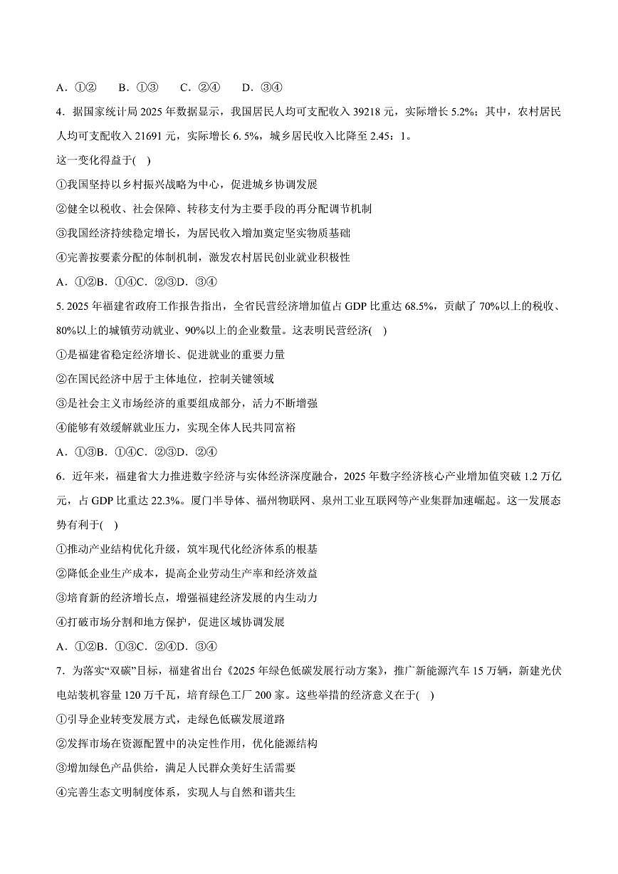 福建省龙岩市三校2026届高三政治上学期12月联考试卷pdf第2页
